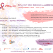 Debata Debata z okazji Światowego Dnia Chorego na Łuszczycę – 30.10.2020